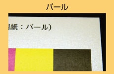 パール