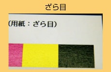 ざら目